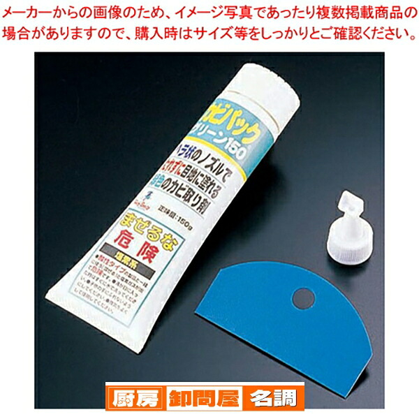 【まとめ買い10個セット品】 カビパック グリーン150 CH879 【 洗浄剤 販売 業務用 】