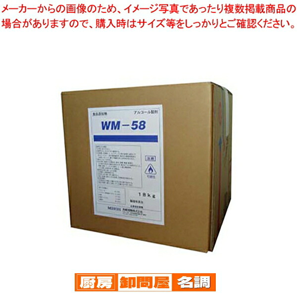 アルコール製剤 WM-58(食品添加物) 18kg 【 消毒液 消毒液 業務用】