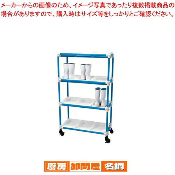 抗菌イレクター 長靴ラック キャスター 3列4段 12人用 ブルー 【メーカー直送/代引不可 厨房用品 調理器具 料理道具 小物 作業 業務用】