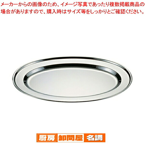 【まとめ買い10個セット品】 18-0巻渕小判皿 16インチ