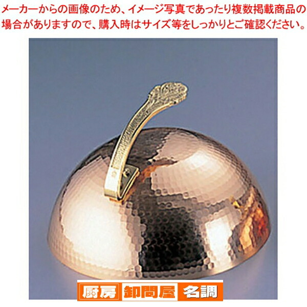 SA銅 丸ステーキカバー 33cm