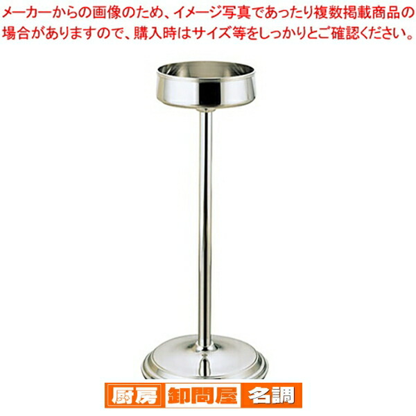 18-8SRグランデー シャンパン クーラースタンド 5L用 【 シャンパンクーラースタンド 業務用ワインクーラー ジュースクーラー お酒 ワインボトル冷やす】