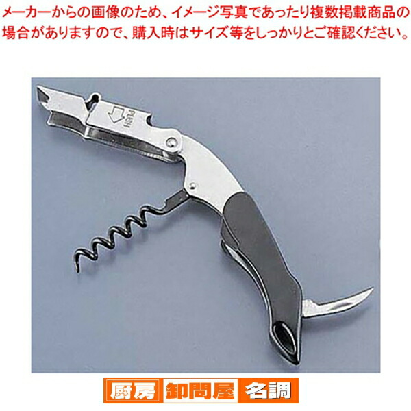 ソムリエナイフ ソムリエナイフ(三徳型) クタール 栓抜き・缶切り 【通販