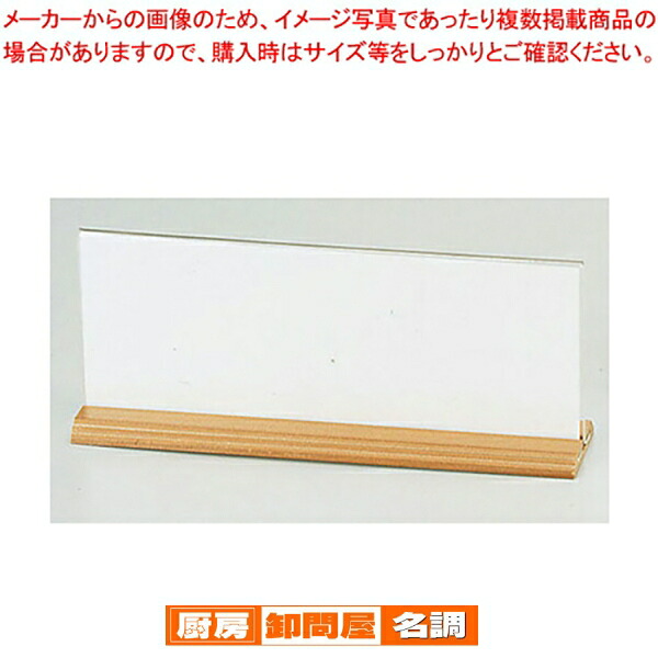 【まとめ買い10個セット品】 えいむ 木目和風メニュースタンド WS-103(ヨコ長) 【 メニュースタンド 】