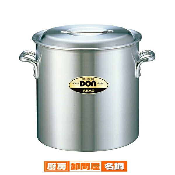 DON アルミ 寸胴鍋 27cm【AKAO アカオ 業務用 腐食しにくい光沢のある表面仕上げ 汚れにくく 洗いやすい 】｜厨房卸問屋 名調