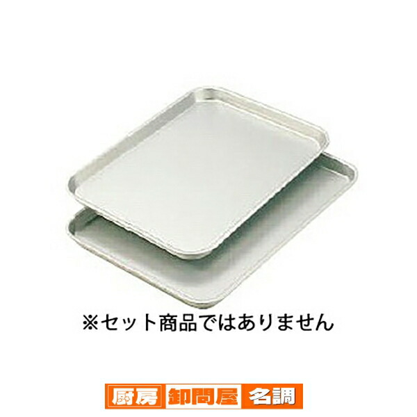 中尾アルミ アルミ製 バット ケーキ盆 大々 9枚セット まとめ売り Y1389 そば餃子バット アルミ製 小・中・大 全3サイズ / N-44 – 【公式】中尾