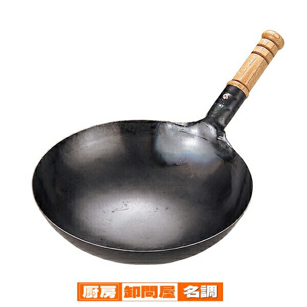 楽天市場】山田 鉄 打出木柄北京鍋 27cm 1.2mm【 中華鍋 人気 