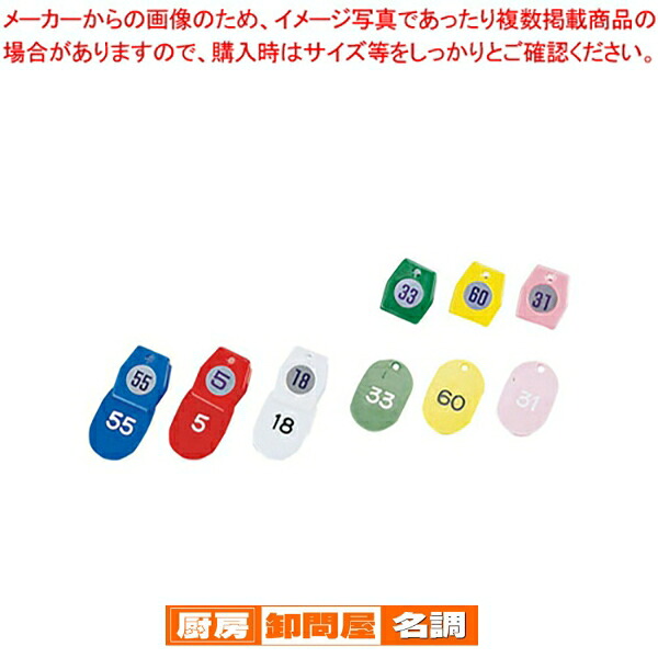 シンビ クローク札No.01(50個セット) 1～50 ブルー 【 SHIMBI【 シンビ 】 フロント用品 番号 クローク札 SHIMBI（シンビ） フロント用品 番号 クローク札 業務用】