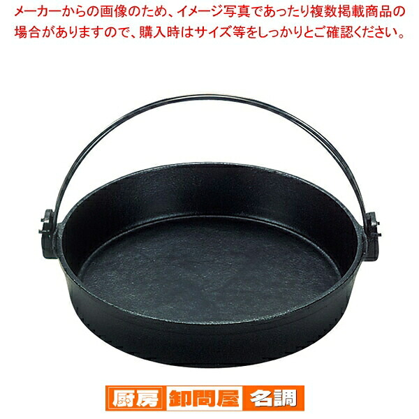 【まとめ買い10個セット品】 (S)鉄 すきやき鍋 ツル付(黒ぬり) 26cm【 鉄鍋 鉄製 料理宴会用 すきやき鍋 】｜厨房卸問屋 名調