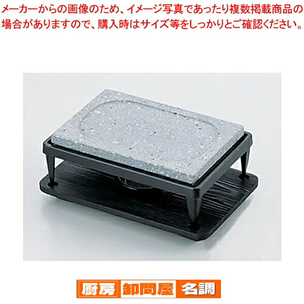 石焼コンロセット 大 ST-403 【 料理演出小物 料理演出小物 業務用コンロ 業務用】