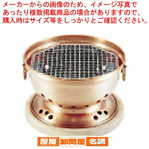 銅 炭用水コンロ(台付)【 コンロ（卓上） 水コンロ コンロ（卓上） 水コンロ 業務用コンロ 業務用】｜厨房卸問屋 名調