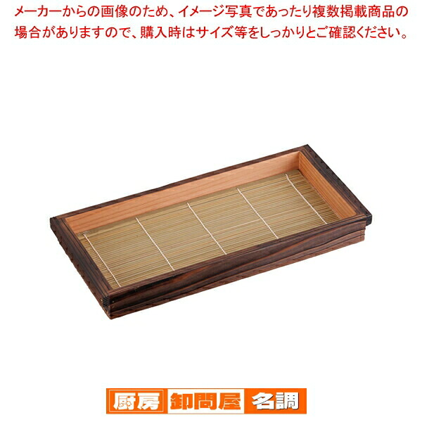焼杉 板そば(塗装付) 大 21441【厨房用品 調理器具 料理道具 小物 作業 厨房用品 調理器具 料理道具 小物 作業 業務用】｜厨房卸問屋 名調