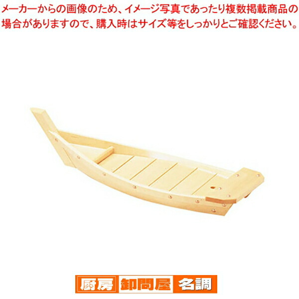 白木 川舟 H-67 【 和食 懐石 和食 懐石 業務用】 8,724円