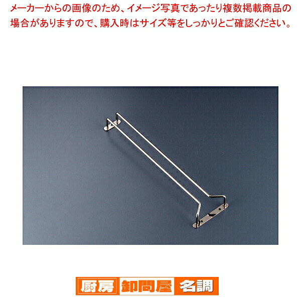 【まとめ買い10個セット品】 スチール グラスハンガー 16インチ【 食器 グラス 】｜厨房卸問屋 名調