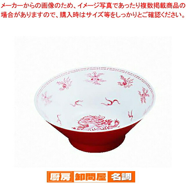 【まとめ買い10個セット品】メラミン「瑞祥」 中華丼 CA-18