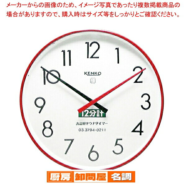 サウナタイマー 12分計 KENKO 50Hz【厨房用品 調理器具 料理道具 小物 作業 厨房用品 調理器具 料理道具 小物 作業 業務用】｜厨房卸問屋 名調