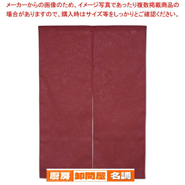 楽天市場】半間のれん 綿麻無地 001-01 ボルドー【 店舗備品 暖簾
