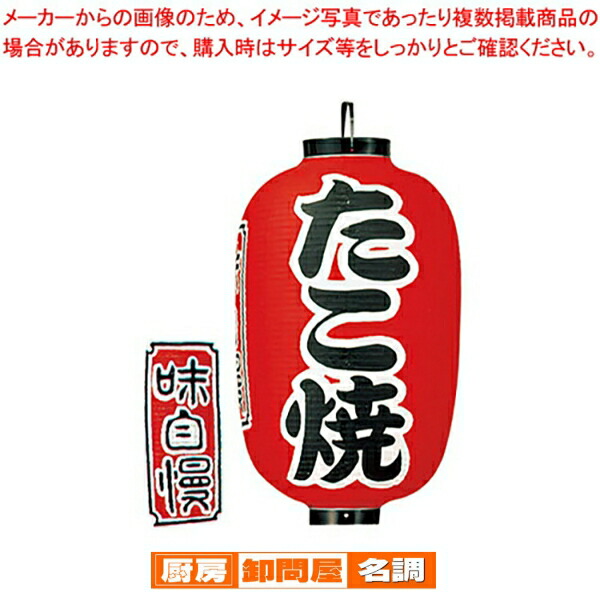 ビニール提灯 印刷15号長型 たこ焼 b320 【 店頭備品 サイン ちょうちん 店頭備品 サイン ちょうちん 業務用】