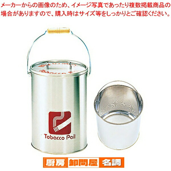 タバコペール(中カゴ付) CP-Z-22N<br>【 灰皿 アッシュトレイ ペール 店舗備品 スタンド灰皿 たばこ灰皿 タバコ灰皿ケース】