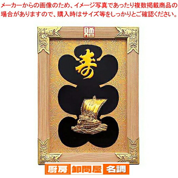 楽天市場】縁起祝額【25号 大入（白木）金具付】18-457-09(43352)SD