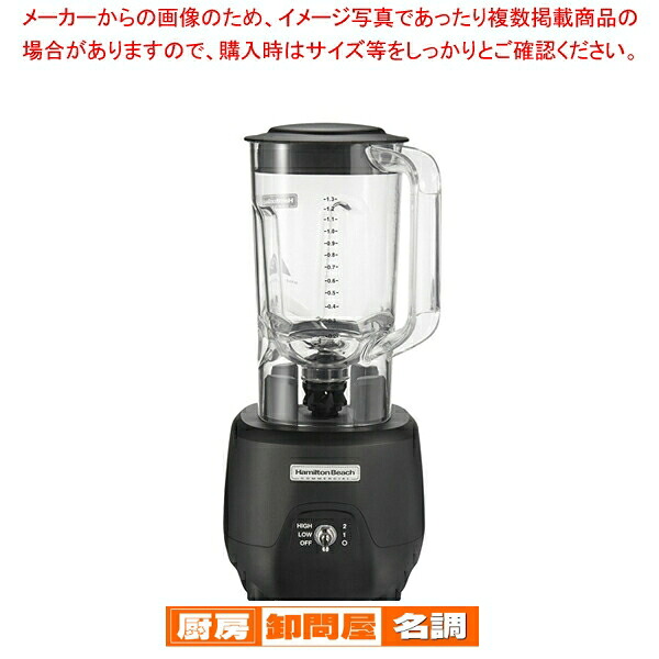 ハミルトンビーチ バーブレンダー HBB908R｜厨房卸問屋 名調