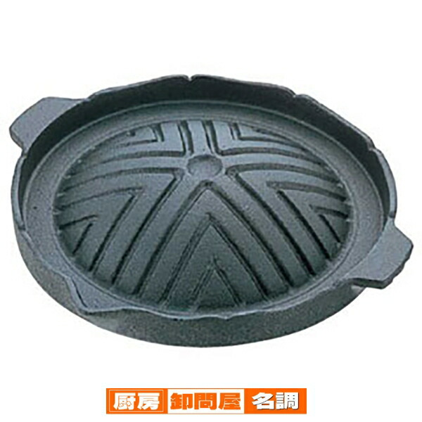 【 まとめ買い10個セット品 】アルミ1人用ジンギスカン鍋 ［フッ素加工］ 【 ジンギスカン 料理演出用品 卓上鍋類 焼肉プレート 】【 厨房器具 製菓道具 おしゃれ プロ 愛用 販売 なら 名調 】｜厨房卸問屋 名調