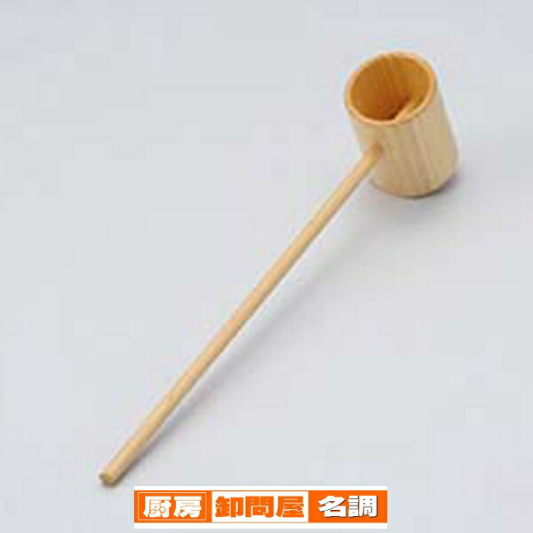 【まとめ買い10個セット品】 ワ628-328 木製豆ひしゃく(中)【キャンセル/返品不可】｜厨房卸問屋 名調