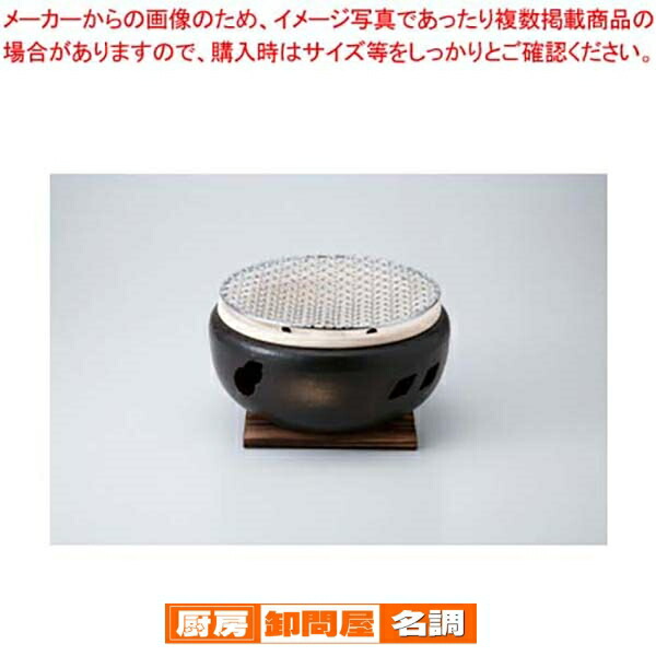 和食器 灰釉7号 水コンロ(木台網付) 37V445-02 まごころ第37集 【卸問屋名調 おしゃれ 食器 テーブルウェア 業務用 居酒屋 レストラン 喫茶店 ホテル 家庭用】