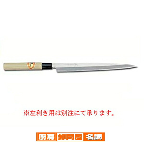 霞研ふぐ引 240mm 【 和包丁 フグ引 刺身包丁 】 9,869円