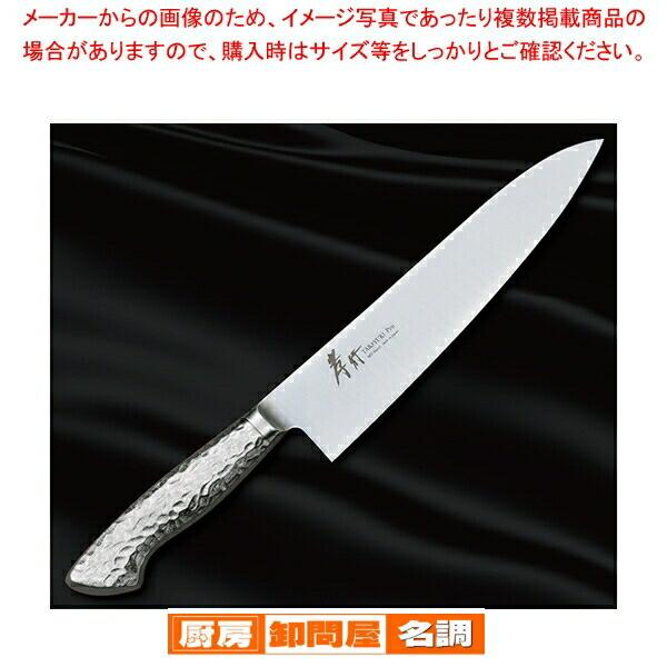 牛刀 イノックスプロ 刃渡り：210mm