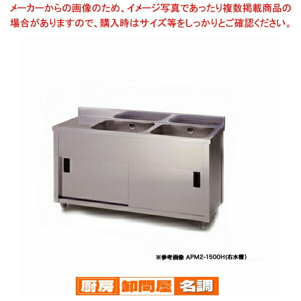 楽天市場】東製作所 業務用二槽水切キャビネットシンク APM2 楽天市場】東製作所 業務用二槽水切キャビネットシンク APM2