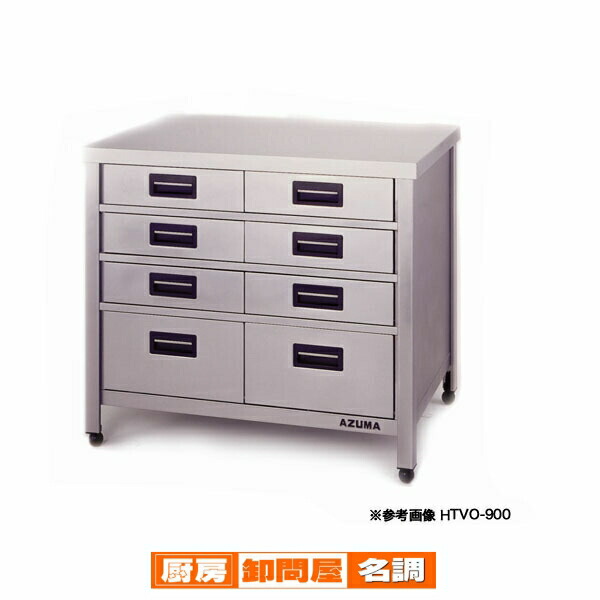 楽天市場】東製作所 アズマ 業務用両面引出し付作業台 LTWO-900 900