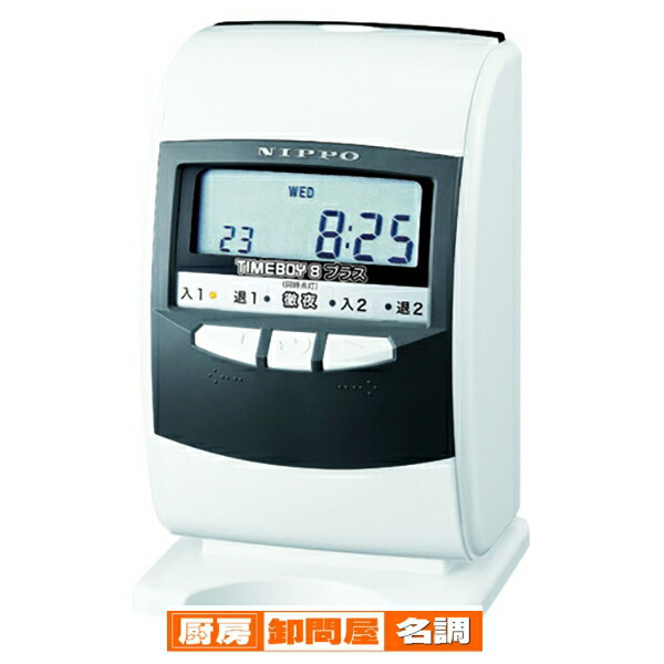 楽天市場】電子タイムレコーダー NIPPO タイムボーイ8プラスH