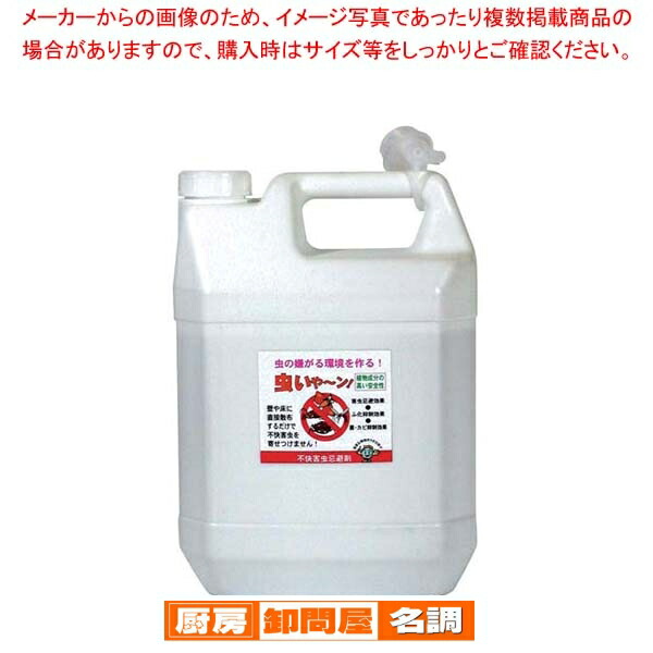 害虫忌避剤 虫いや～ん散布用液剤 4L