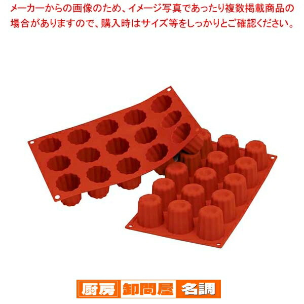【まとめ買い10個セット品】 シリコマート シリコンフレックス ミディアムカヌレ(15ヶ取)SF059|厨房卸問屋 名調