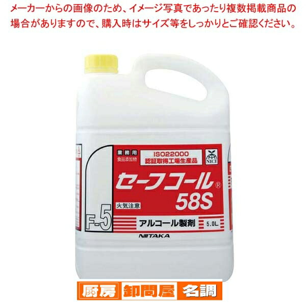アルコール製剤 セーフコール 58S(アルコール)20L