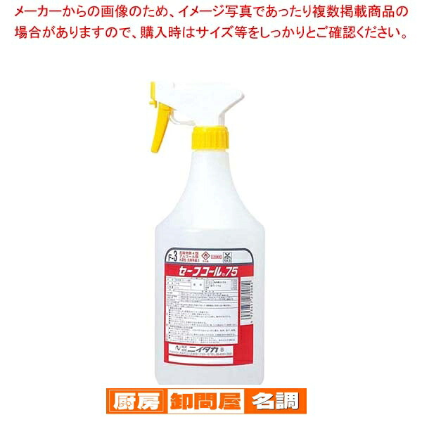 【まとめ買い10個セット品】 アルコール製剤 セーフコール75 1L ガン付|厨房卸問屋 名調