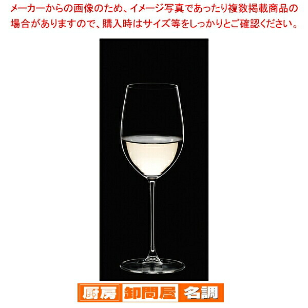 [飲食店様専用商品]リーデル ヴェリタス ヴィオニエ/シャルドネ 6449/05(2個入)