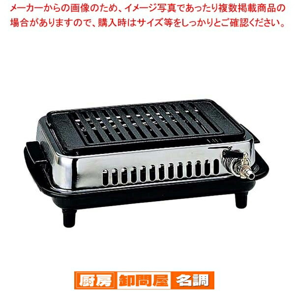 楽天市場】高級焼肉器 Y-18T 王者 LP 山金【 焼き肉 焼肉 コンロ こんろ ガスコンロ 卓上コンロ 焼肉コンロ 焼物器 ロースター 焼肉プレート  焼肉テーブル 焼肉ロースター LPガス焼肉ロースター 焼肉焼き器 焼肉器具 】TG99 : 厨房卸問屋 名調