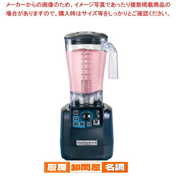 ハミルトンビーチ テンペストブレンダー HBH650