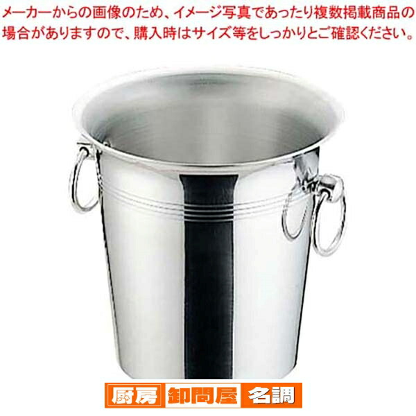 ステンレス シャンパンクーラースタンド 業務用 ワインクーラー ① Y0761 7-1816-2301.jpg