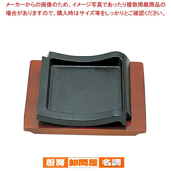 SN 鉄 ステーキ皿 瓦【 ステーキ 調理器具 業務用 ステーキ鉄板 通販 ステーキの鉄板 調理 ステーキ 鉄板 販売 キッチン 食器 ステーキ焼く道具 業務用 】