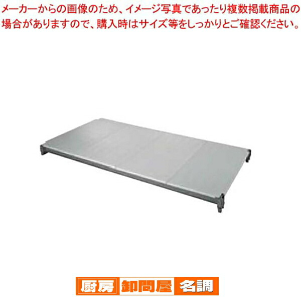キャンブロ エレメンツ 固定 シェルフキット 610&times;1830 ソリッド ESK2472S｜厨房卸問屋 名調 26,569円
