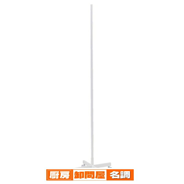 アクセサリー専用回転什器スタンドポール ホワイト〔リング別売〕 61-148-15-1 【 演出・ディスプレイ用品 アクセサリー用什器 アクセサリー用回転什器 アクセサリー専用回転什器 スタンドポール 】｜厨房卸問屋 名調