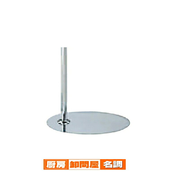 フロア用ベースパーツ スチール製クローム 61-182-18-9 【メーカー直送/代金引換決済不可】【店舗什器 マネキン ディスプレー ボディ 店舗備品】