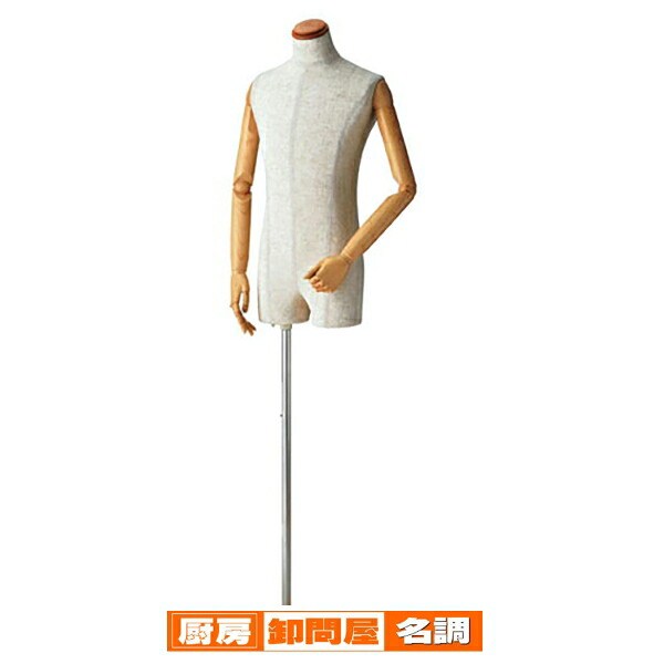 紳士腕付き芯地張ボディ M 61-183-5-1 【演出・ディスプレイ用品 紳士ボディ 腕付きボディ 紳士腕付き芯地張ボディ 店舗什器 マネキン ディスプレー ボディ 店舗備品 マネキン 男性用マネキン 発泡ボディ 腕付き】