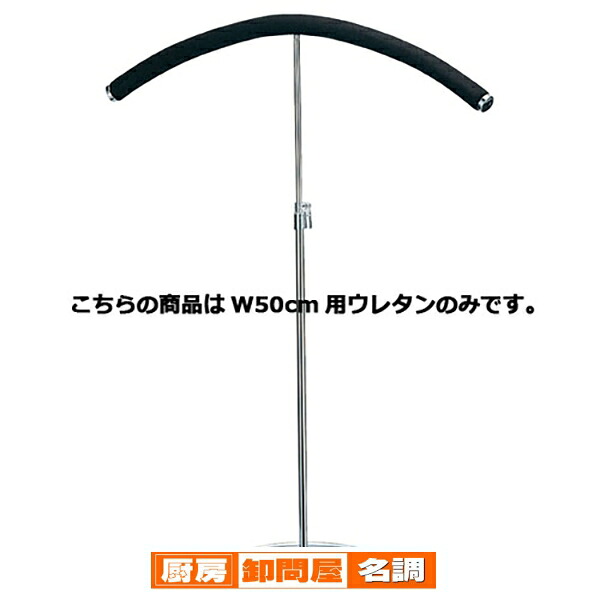 【まとめ買い10個セット品】 ウレタンT字型スタンド W50cm用ウレタンのみ 61-187-5-3 【メーカー直送/代金引換決済不可】【店舗什器 小物 ディスプレー ボディ マネキン 店舗備品】