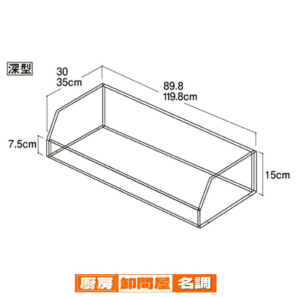 ビニングボックス W90cm ボックスのみ 深型 D30cm 61-34-12-3 【 システム什器 システムオプション 棚オプション ビニングボックス W90cm ボックスのみ 】 8,051円
