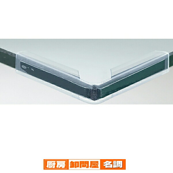 【まとめ買い10個セット品】ガラス棚用ビニールコーナーカバー 8mm厚用 10個 61-38-9-2 【 店舗什器 パネル ディスプレー 棚 店舗備品 】