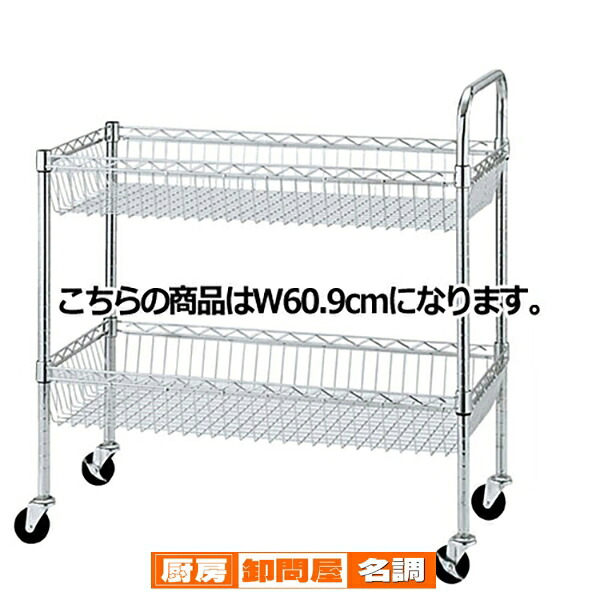 シェルフワゴンH96cm ハンドル付き 2段展開 D45cmタイプ W60.9cm 61-63-2-1 【 店舗什器 パネル ディスプレー 棚 店舗備品 】